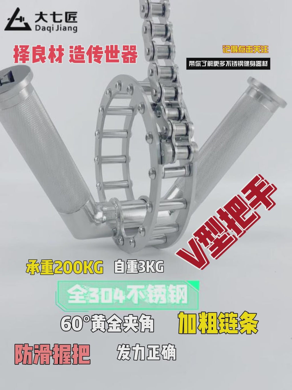 Stainless Steel V-Shaped Cable Row Handle